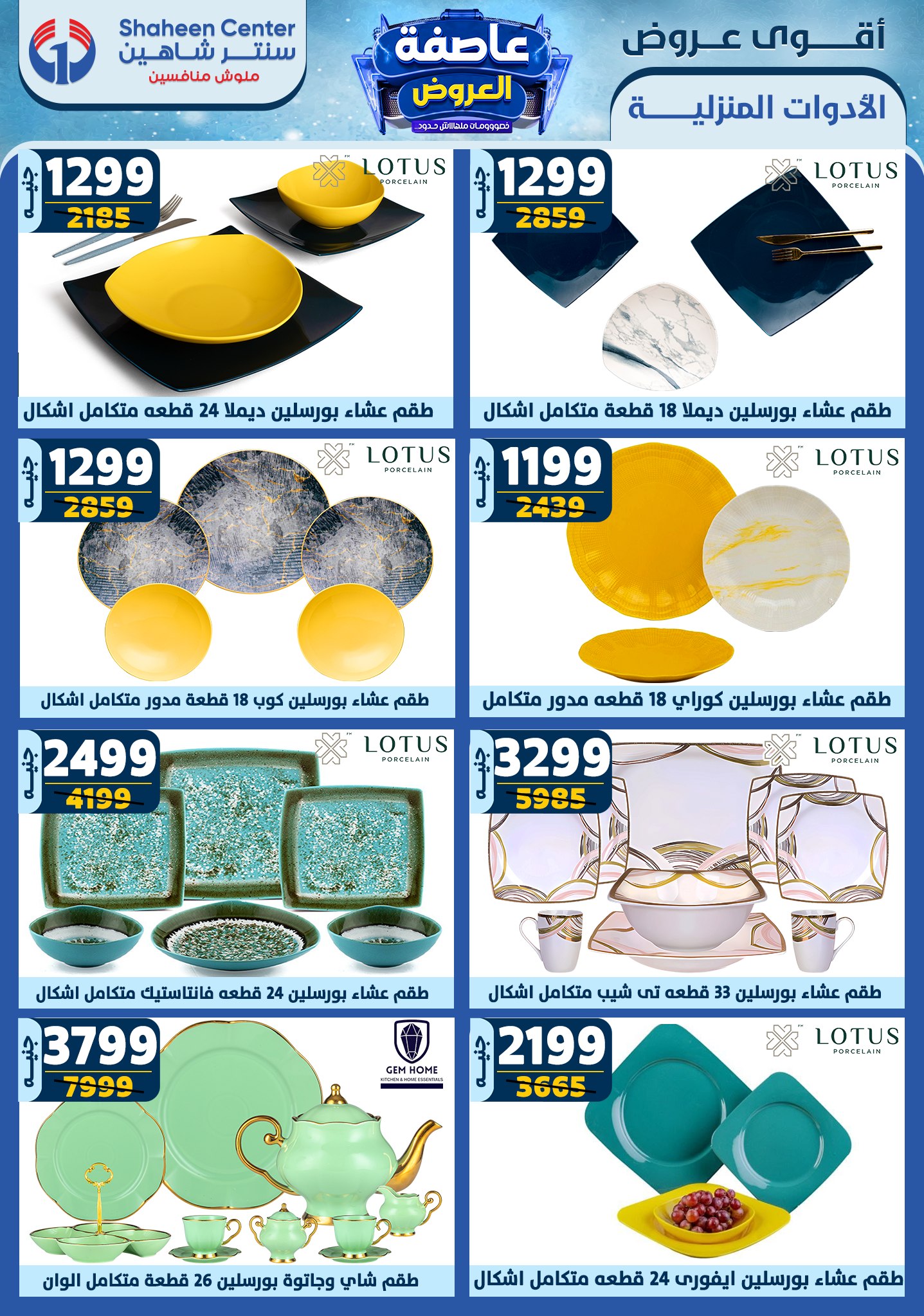 shaheen-center offers from 9jan to 15jan 2025 عروض سنتر شاهين من 9 يناير حتى 15 يناير 2025 صفحة رقم 34